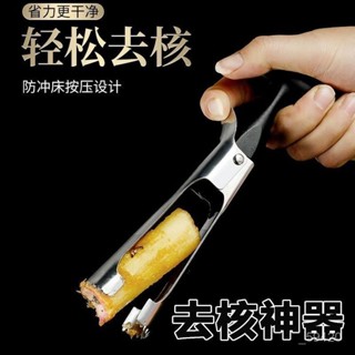 新店限時低價🔥🔥級不銹鋼去核神器蘋果梨抽芯器蘋果取芯神器挖梨核取芯器