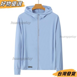 🔥臺灣熱賣🔥 四色入M-6XL夏季男生防曬衣 輕薄透氣防曬外套 涼感薄外套 運動風衣 防紫外線外套 冰絲皮膚衣 戶外