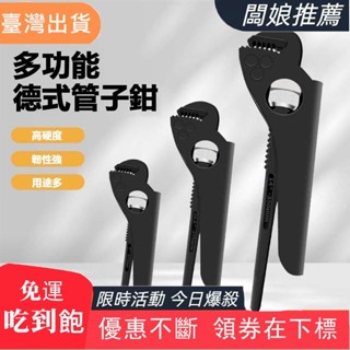 熱銷推薦管子鉗 鉗式板手 鉗子板手 水管鉗 水管鉗子 水管夾鉗 多功能管子鉗