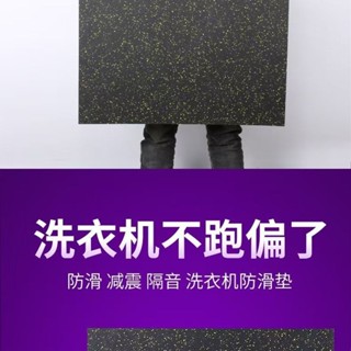 桃園出貨✨洗衣機底座 墊高 防震墊 減震墊 洗衣機腳墊 通用型衛生間防滑 全自動滾筒洗衣機減震墊 家用陽臺防跑橡膠防滑墊
