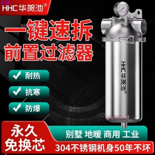[可開發票]企業店鋪/【大流量凈水】全屋大流量家用不銹鋼前置過濾器商用工業泥沙井水自來水管凈水器