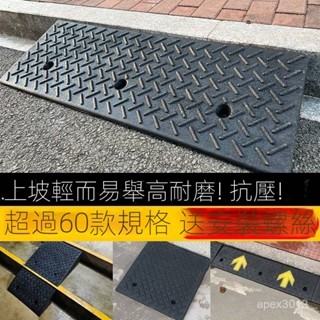 1免運 貨損包賠 臺階墊門檻斜坡墊馬路牙子家用橡塑路沿坡汽車上坡墊爬坡墊減速帶