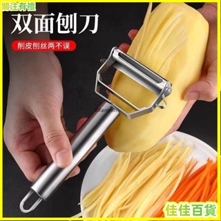 佳佳優選✔免運🚚不銹鋼削皮刀家用多功能颳皮刀水果蔬菜瓜刨土豆削皮器刨絲神器