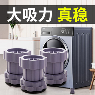 🔥桃園出貨-【8114人收藏】洗衣機底座通用固定腳架墊子託架全自動滾筒墊高支架防滑防震腳墊