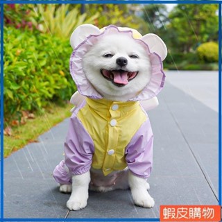 Yoyo0 毛孩子雨衣可愛造型雨衣寵物狗狗衣服可牽引衝鋒衣防風防水四腳衣小型犬泰迪比熊貓咪