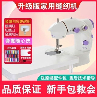 蝦皮最低價【包敎】昕龍202迷你縫紉機家用中老年小型電動全自動吃厚縫衣機