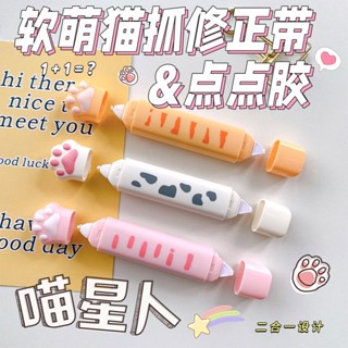 舊時光💖貓爪造型立可帶 可愛卡通修正帶 文具用品 立可白 利可帶 點點膠 豆豆貼 辦公用具 雙面膠