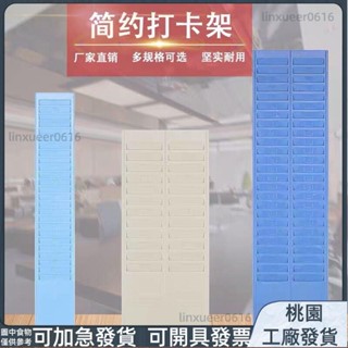 🔥臺灣出貨🔥‹考勤卡› 富強考勤架打卡架塑膠24位 考勤卡 架50位考勤架掛式打卡機架子18