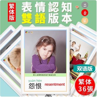 菩提緣精選繁體版情緒認知卡片 英文英語單詞閃卡 表情臉譜圖 兒童早教訓練教具 早教 教具 情緒 情緒教具 圖卡 訓練 英