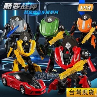 【全臺精選低價💖免運】【關節可動】變形金剛機器人閤金小汽車耐撞耐摔跑車滑行炫酷模型兒童玩具禮物