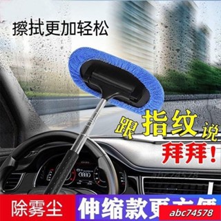 【限時優惠🚛】汽車前擋風內玻璃除霧刷車窗去霧清潔刷子除塵撣子玻璃內側清洗刷 7HYM