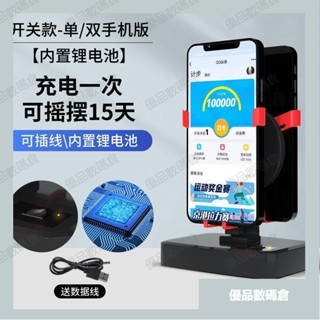 🚚臺灣出貨🚚新款搖步機 計步器 搖步器 走路器 適用寶可夢刷步機/Walkr刷步機/手機支架 雙手機計步器 計步機