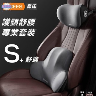 【環球購】汽車 護頸枕 頭枕 車用 記憶棉 靠墊 四季 車載座椅 腰靠 背墊 枕頭 套裝 車載 內飾