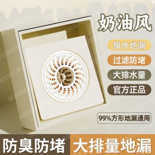 蝦皮最低價【8976人收藏】奶油風不銹鋼防臭奶白地漏衛生間通用方形淋浴洗衣機隱形大排量