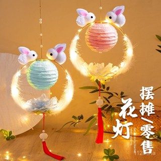 蝦皮最低價【萌兔添氛圍】中秋燈籠2025新款兒童手提花燈diy材料古風髮光手工兔子燈籠掛飾