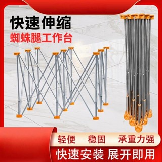 【可開發票】不銹鋼蜘蛛腿工作臺木工瓦工操作臺支架新款可折疊伸縮多功能架子-詢運費5.15