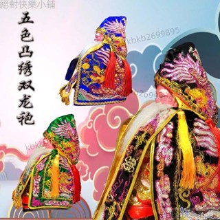 刺繡龍鳳手工家用神像披風金絲立體凸繡雙龍披風財神衣服土地公衣 熱銷w15