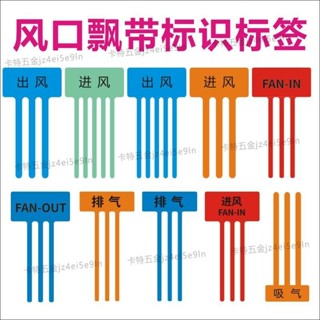 進風口飄帶 出風口飄帶 風扇飄帶 風口彩帶各 種間隔膠標簽定製強粘 卡特精選5