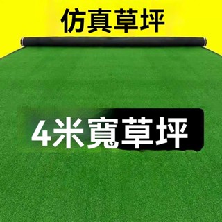 【✨家居達人】模擬草坪人造草皮幼兒園地毯墊子人工家用假草坪戶外草坪綠地防曬
