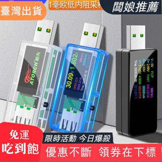 熱賣推薦洪盈數位周邊 炬為U96P手機充電器usb檢測器直流電壓電流表移動電源容量測試儀