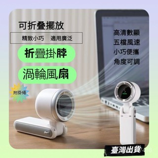 臺灣出貨 手持風扇 風扇 電風扇 靜音風扇 小電風扇 5檔手持折疊製冷風扇 渦輪桌麵usb便攜冰敷降溫戶外學生風扇