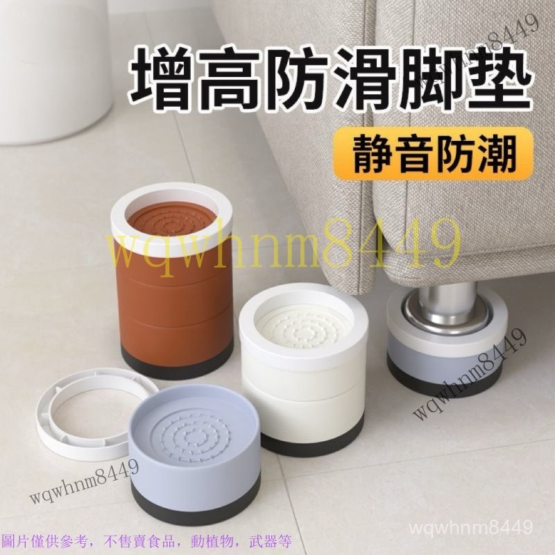 桌腿家具洗衣機神器茶幾墊高底座腳墊沙髮防滑調節加高靜音 桌腳 墊 家具墊 L邊 墊高塊  洗衣機底座腳墊