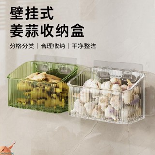【臺灣出貨】廚房收納盒 蔥蒜收納盒 免打孔掛壁式收納籃筐 壁掛收納筐 廚房置物架 廚房儲物籃