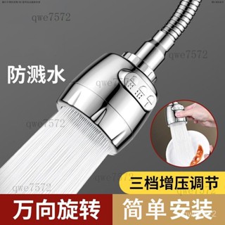 【店鋪熱銷】廚房水龍頭延伸過濾器萬嚮防濺水旋轉噴頭洗菜通用