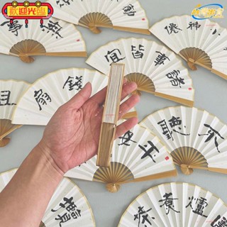 💥滿199出貨💥熱銷⚡ 5寸手寫隸書摺扇 迷你小扇子折疊隨身趣味書法夏季漢服古風扇515