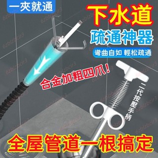 💕熱賣💕排水管道疏通器 管道疏通器 疏通器 水管夾 通管器 排水疏通器 馬桶疏通 一抓就通 水管清潔 水管阻塞