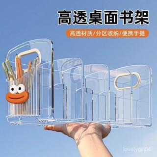 🌸臺灣下殺價🌸【店鋪熱銷】桌麵書立書架收納盒透明學生書本書桌立架分隔闆亞克力筆筒置物架 JG97