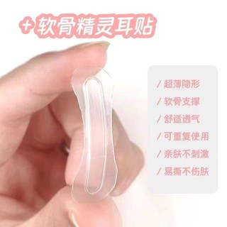 👂🏻立耳貼 升級精靈立耳貼 隱形防水定型耳朵支撐器大臉顯小變招風耳直播神器 隱形無感