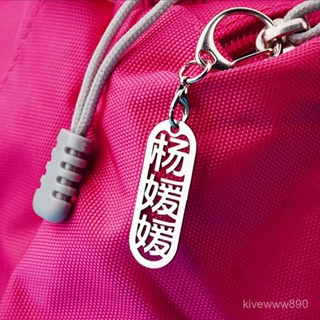 【桃園出貨】【4655人收藏】定製姓名牌名字掛件書包掛牌鑰匙扣幼兒園小學生名字不銹鋼簡約