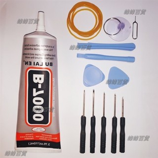 B7000 黏合膠 膠水 15ml 50ml 110ml 強力膠 B-7000 膠水 手機 貼鑽 美工 DIY 維修工具
