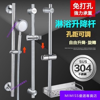 【精品推薦】【304不鏽鋼淋浴陞降桿】免打孔可調高度滑桿組 花灑掛座 蓮蓬頭自由陞降 浴