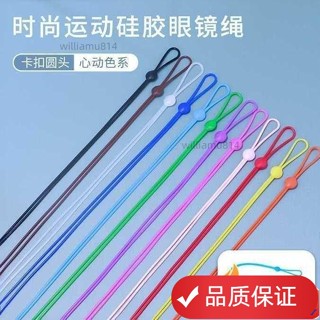🔥好物優選🔥眼鏡繩 眼鏡掛繩 眼鏡繩8字長繩矽膠彈力運動防脫落眼鏡鏈眼鏡配件柔軟舒適時尚 眼鏡帶 眼鏡防滑繩 ESI