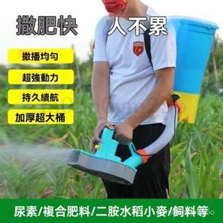 臺灣公司貨-附發票 施肥機 電動施肥器 新款撒肥機 施肥器 追肥器 撒化肥機 投餌機 懶人播種投撒器 背負式施肥器