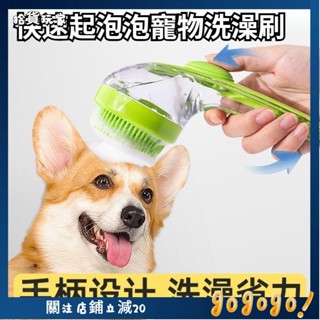 🌟拾貨玩家🌟寵物狗洗澡刷洗澡梳貓咪狗狗專用洗澡刷子快速起泡泡矽膠沐浴刷按摩刷神器狗狗洗澡刷子