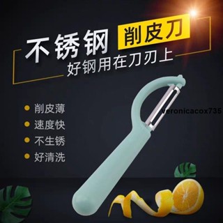 削皮神器✨ 德國不銹鋼削皮刀土豆削皮器刮皮刀家用水果削皮器廚房瓜刨剝皮刀