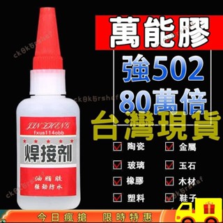 🔥限時特惠🔥強力膠水焊接劑 補鞋補胎粘鐵金屬木材陶瓷水管塑膠防水比電焊萬能 補胎劑 金屬修補劑 強力防水膠61