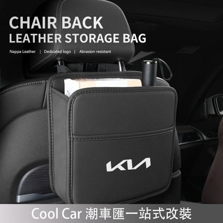 適用於Kia起亞 汽車儲物收納袋 座椅靠背儲物袋 椅背收納袋 車用置物袋 車用收納 Stonic Sporta