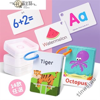 [免運]早教識字英文數學可串認知學習卡附收納盒 英文學習卡 識字卡 ABC識字卡 動物認知卡 加減乘除學習卡