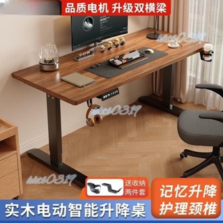 限時下殺~實木電動升降桌智慧電腦桌可升降書桌工作臺電競桌辦公桌學習桌子（詢運費）5.16