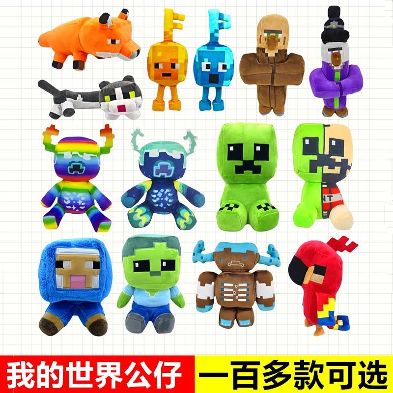 🔥台灣出貨🔥新款我的世界毛絨玩具公仔 村民女巫僵尸游戲周邊玩偶布娃娃潮流百貨旗艦店
