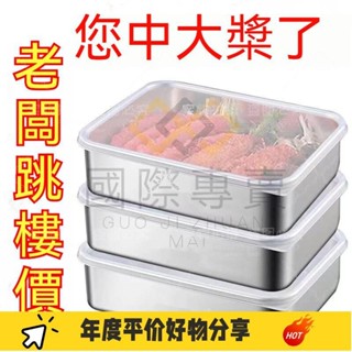 國際·【抖音爆款】食品級不銹鋼商用擺攤專業盒子保鮮盒冰箱收納盒GSS