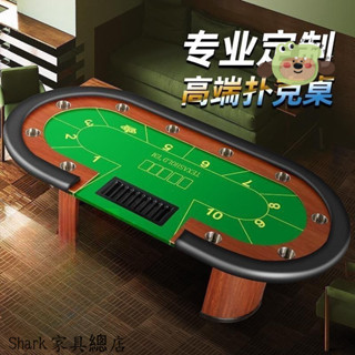 【Shark傢俱】德州撲克桌百家樂大小點籌碼桌棊牌室可定製桌布顔色尺寸德州桌子