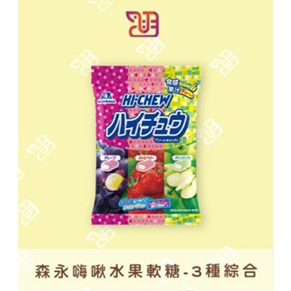 【品潮航站】 現貨 日本 森永嗨啾水果軟糖-3種綜合(2025.11.)