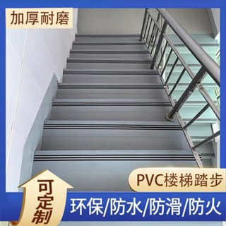 桃園發貨可開票【2236人收藏】PVC樓梯踏步墊塑膠樓梯踏步墊樓梯防滑條塑膠地闆臺階貼樓梯地膠