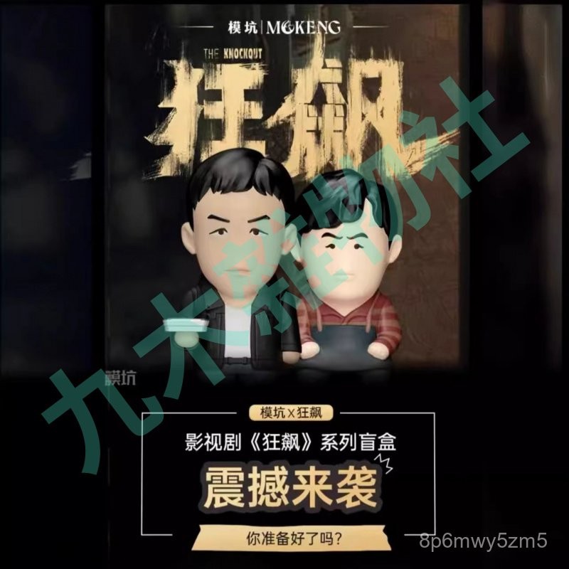 🌸潮玩盲盒🌸 盲盒 潮玩 公仔 可愛公仔 Q版公仔 小公仔 手辦 公仔 擺飾 狂飆盲盒係列公仔卡通潮玩公仔高啟強玩具桌麵