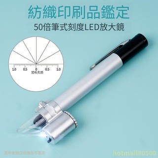 筆式放大鏡高畫質50倍 帶光源帶刻度印刷網點珠寶瓷器郵票古玩顯微鏡 帶led燈刻度測量手持看紡織印刷品鑒定KY精選鋪✨